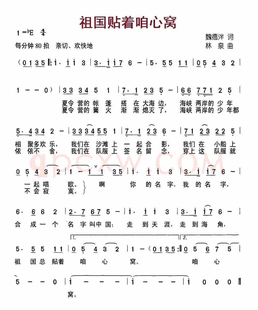 祖国贴着咱心窝（魏德泮词 林泉曲）