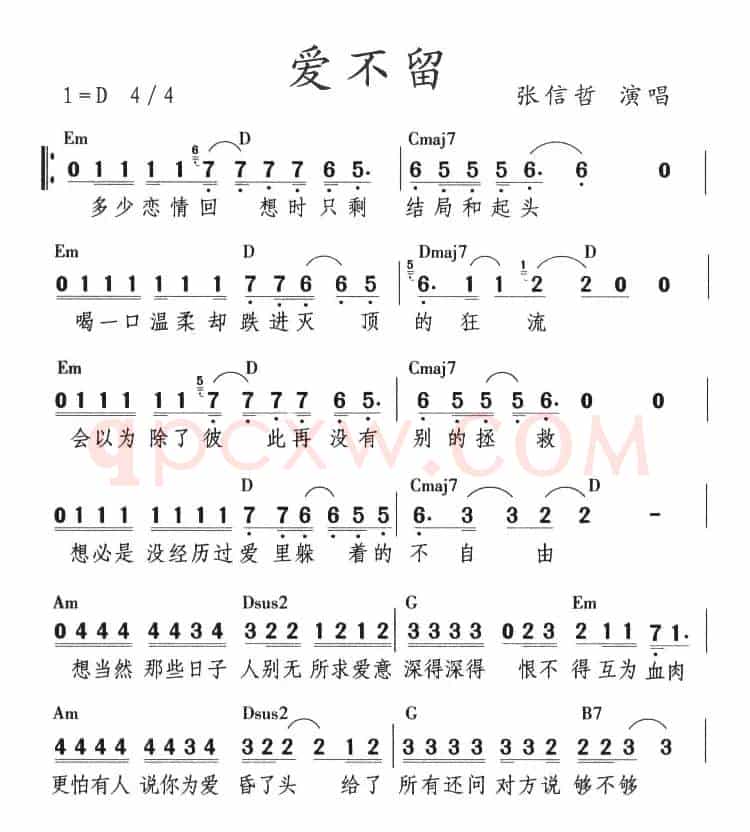 爱不留(李宗盛词 张佑奇曲)