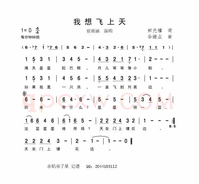我想飞上天