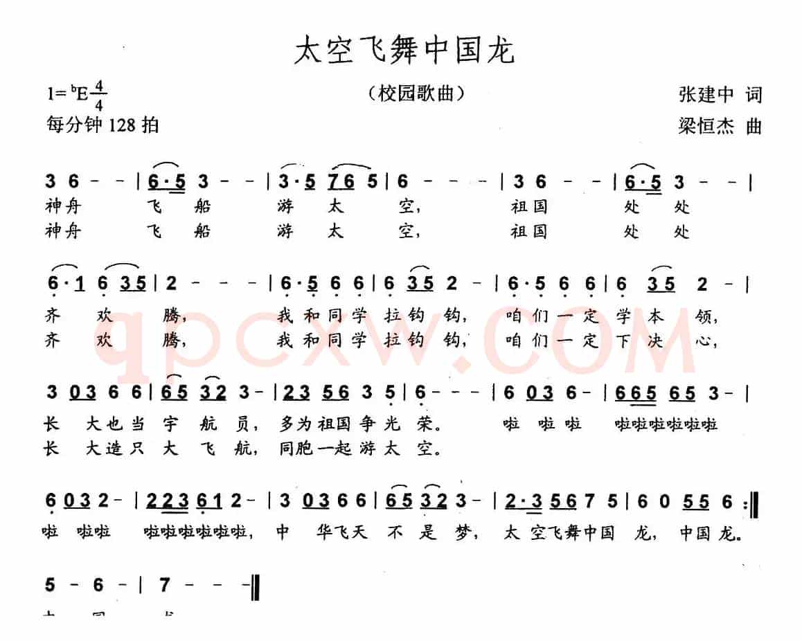 太空飞舞中国龙