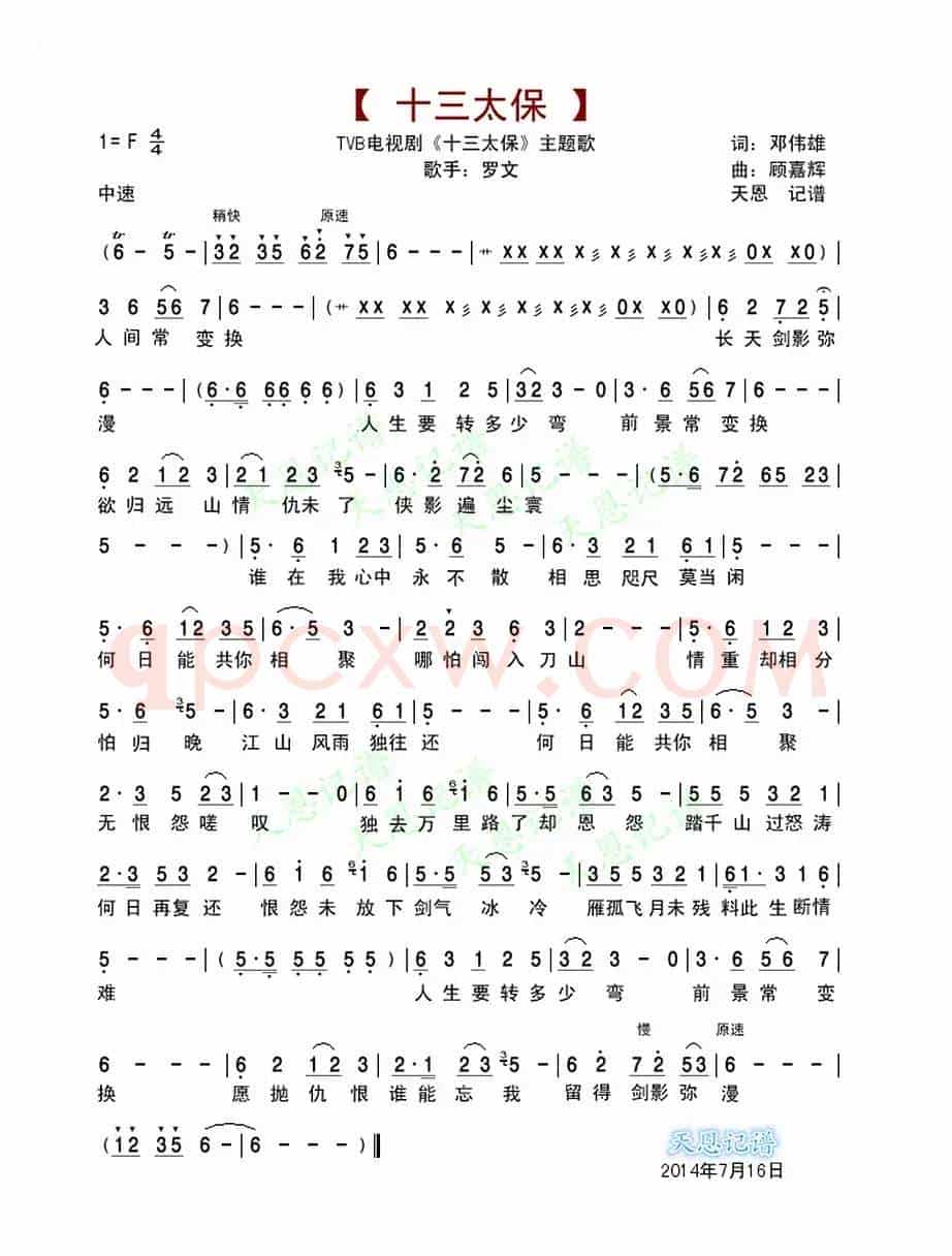 十三太保 (tvb电视剧《十三太保》主题歌)