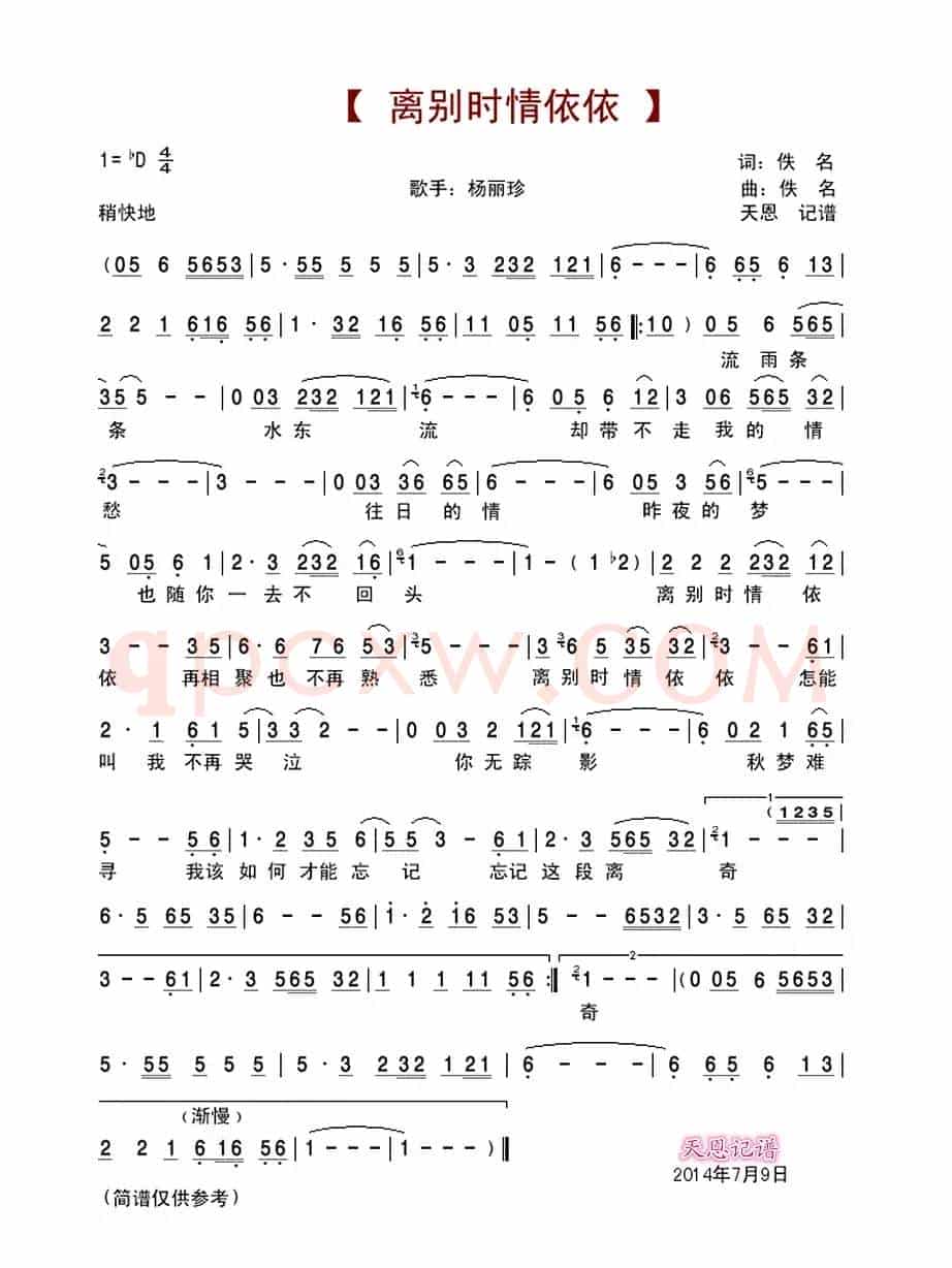 离别时情依依