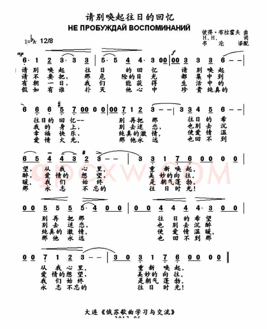 [俄] 请别唤起往日的回忆