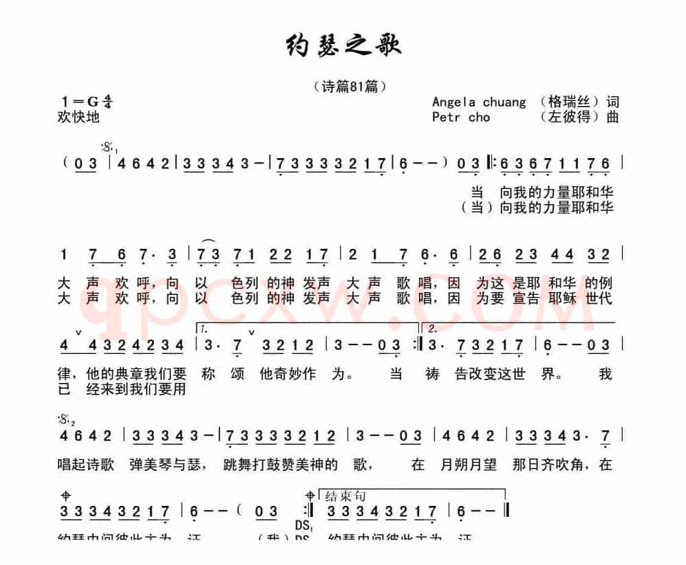 约瑟之歌