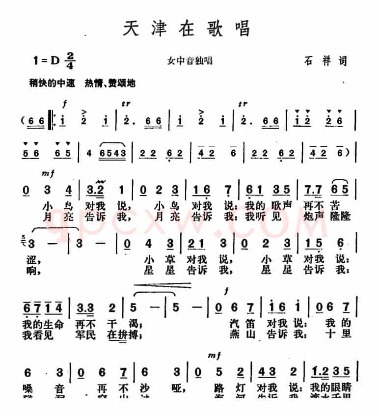 天津在歌唱