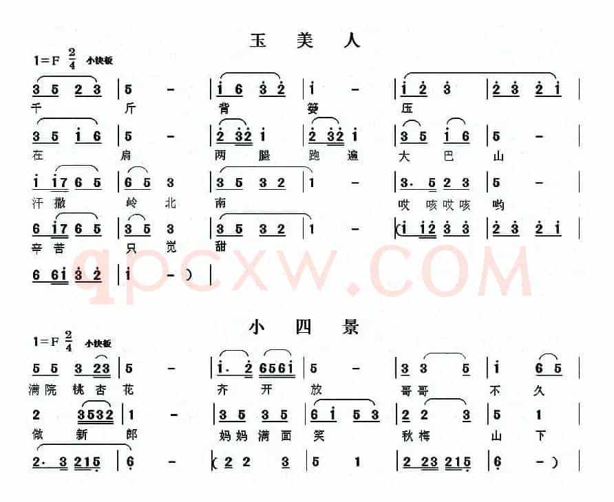 [眉户]眉户调谱例
