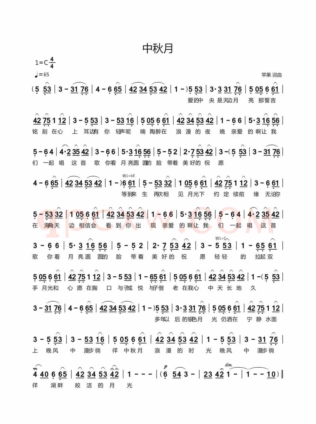 中秋月(爱的中央)