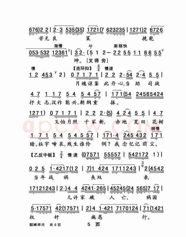 [粤曲]貂婵拜月
