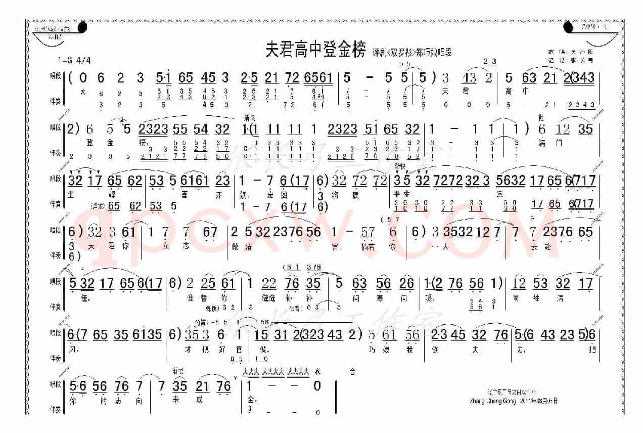 夫君高中登金榜（《双罗衫》郑巧娘唱段）