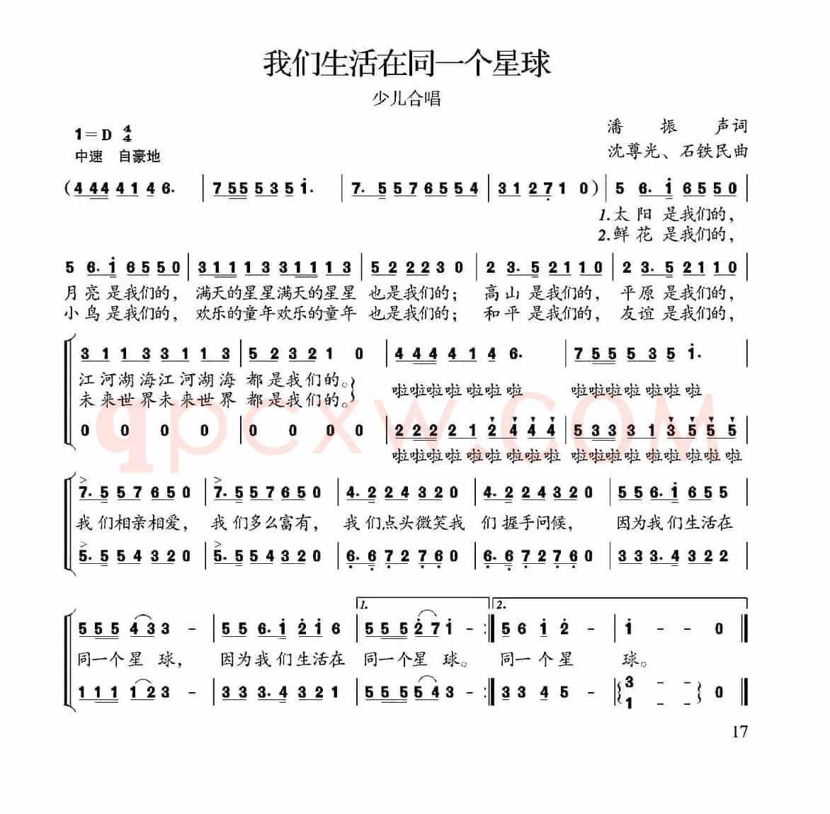我们生活在同一个星球（潘振声词 沈尊光 石铁民曲、合唱）