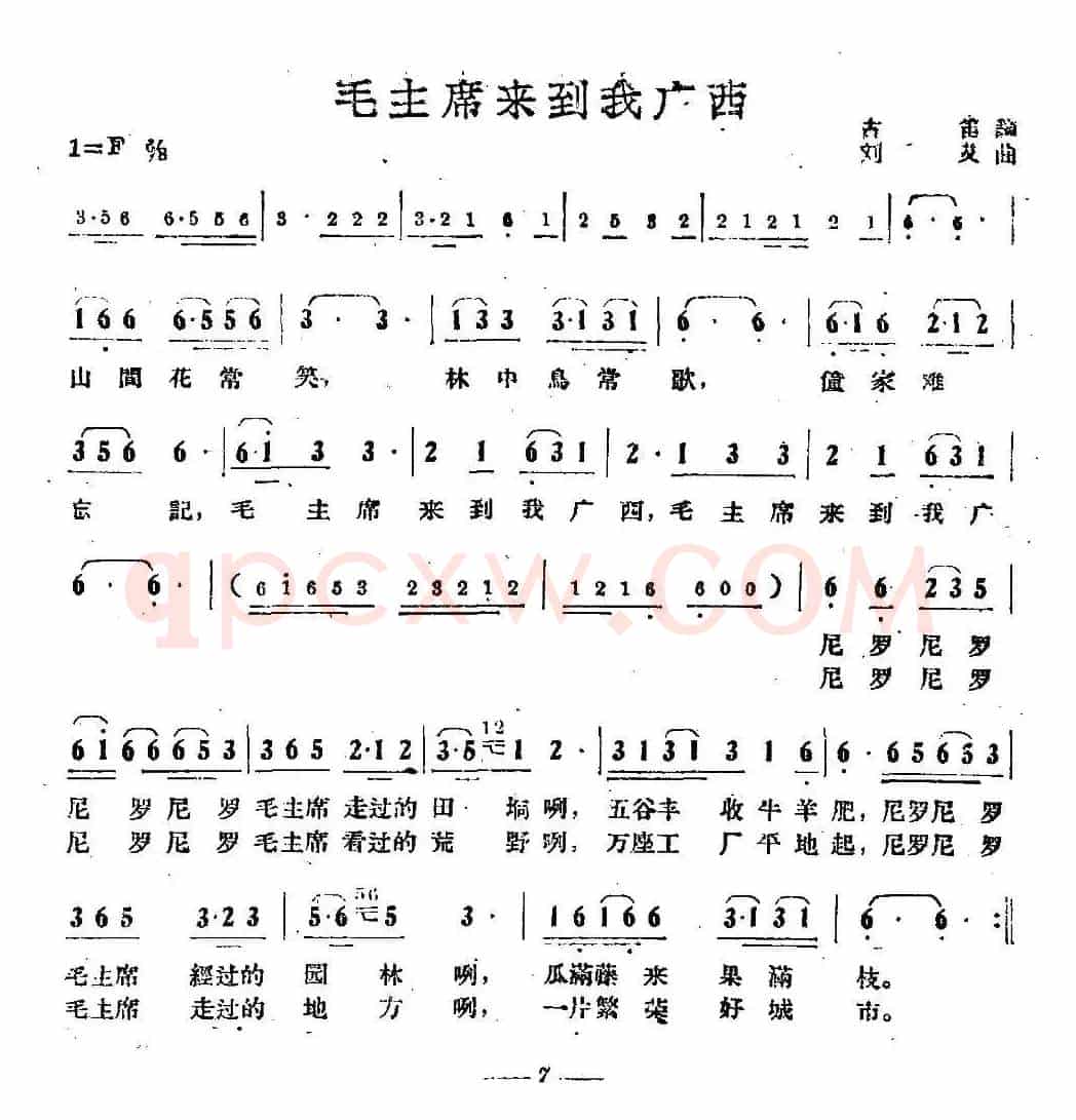 毛主席来到我广西