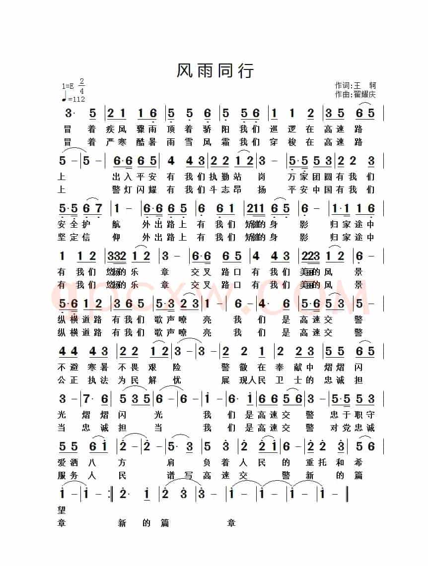 风雨同行