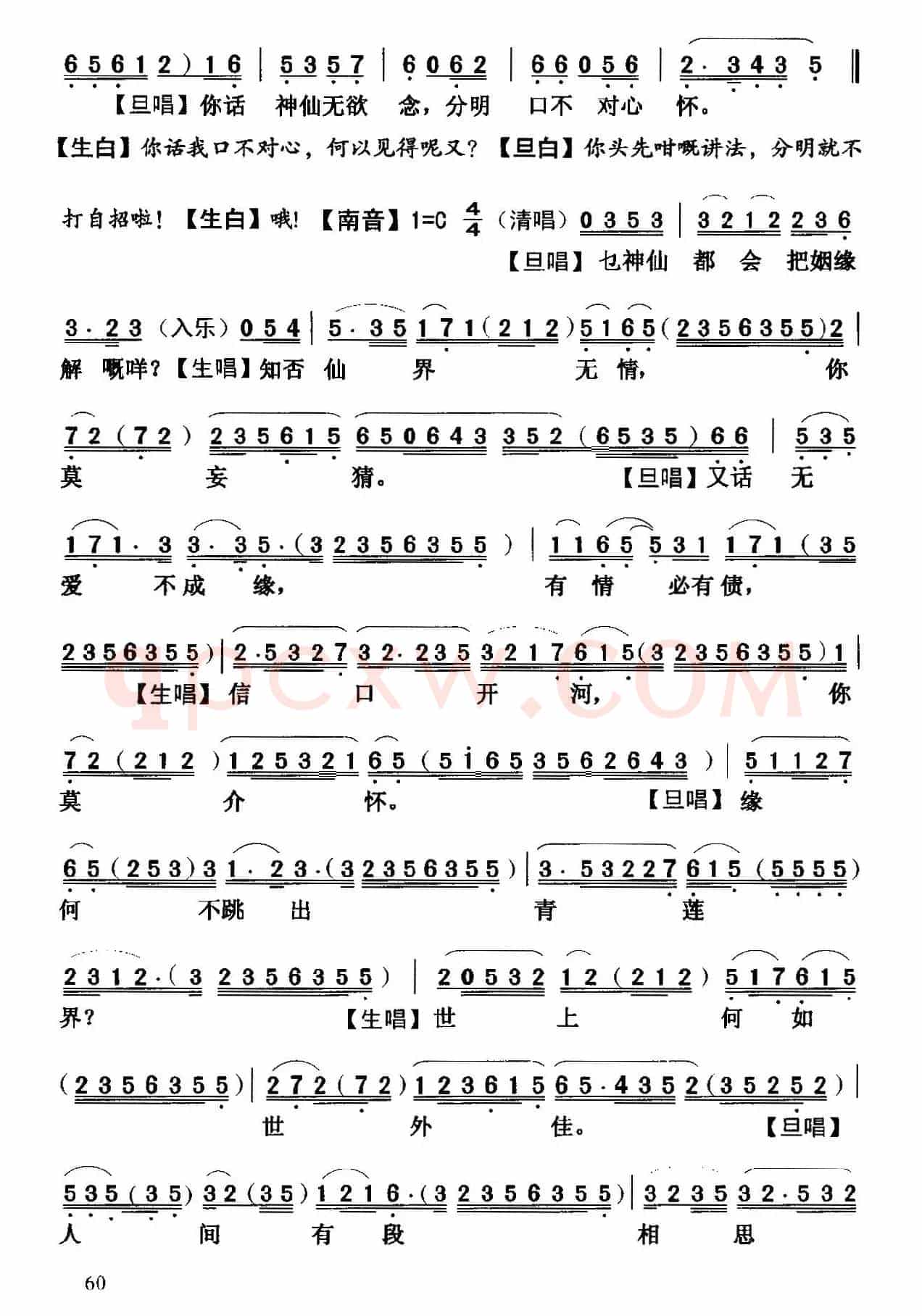 [粤曲]华山初会