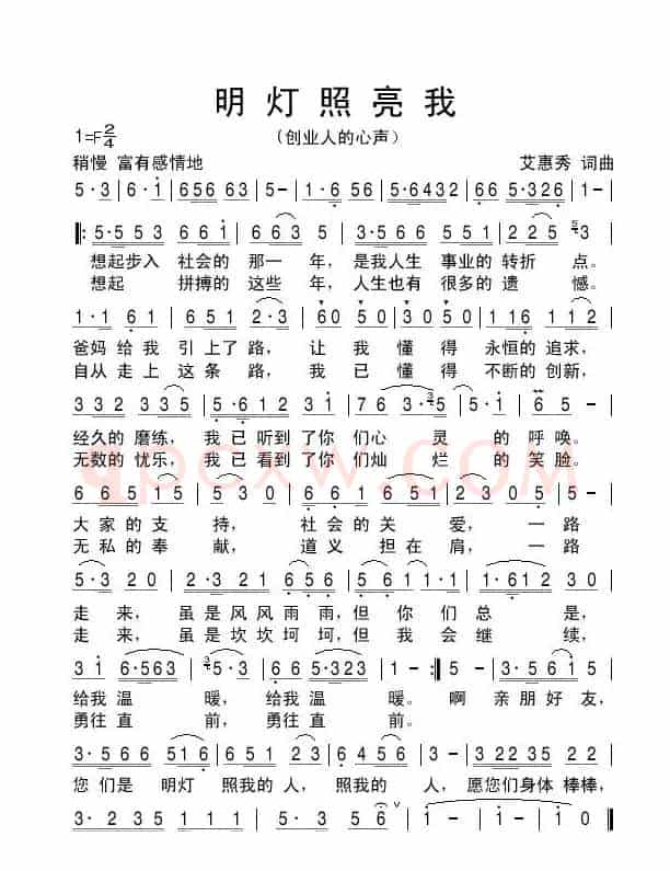 明灯照亮我