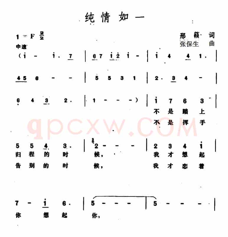纯情如一 