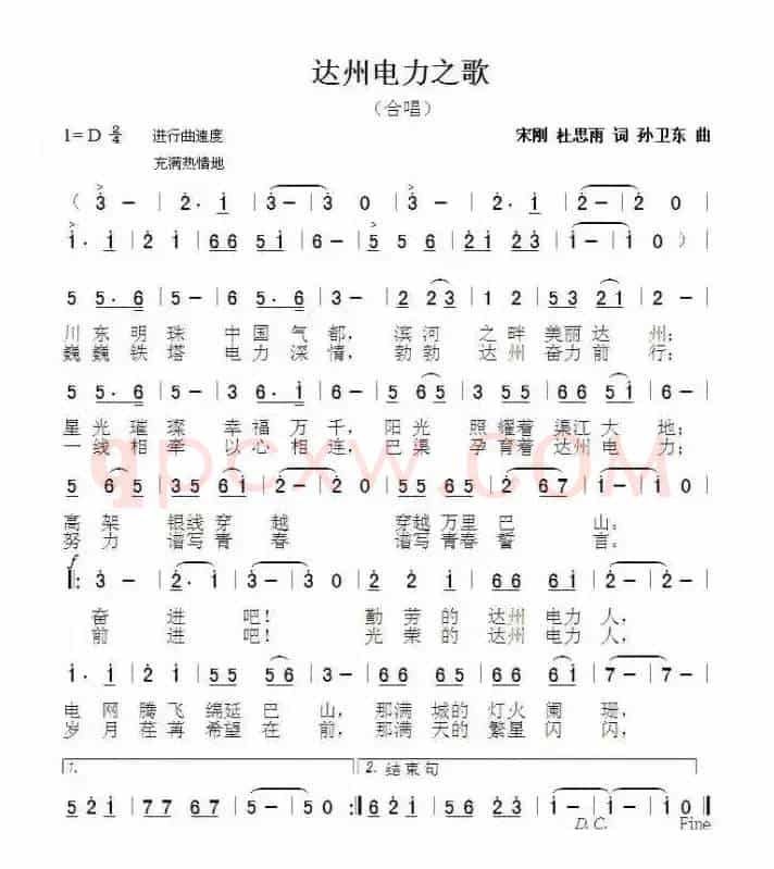 达州电力之歌