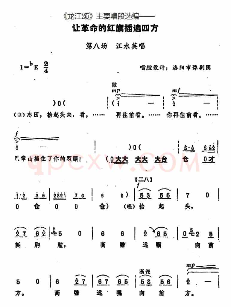 《龙江颂》主要唱段选编——让革命的红旗插遍四方 第八场 江水英唱（唱腔设计：洛阳市豫剧团）