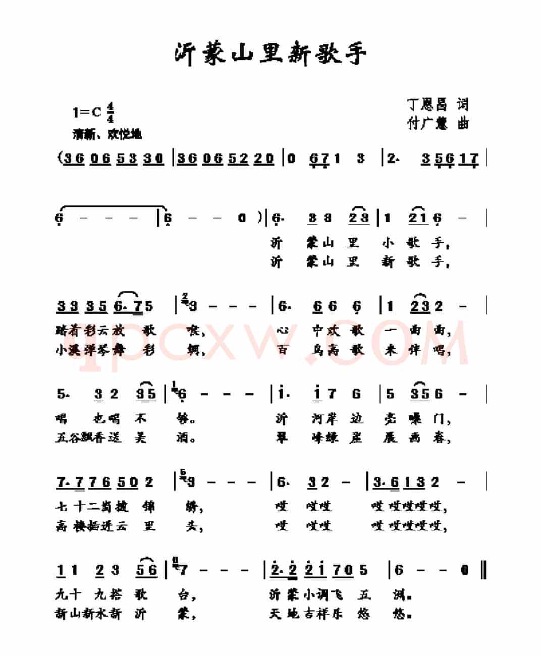 沂蒙山里新歌手（丁恩昌词 付广慧曲）