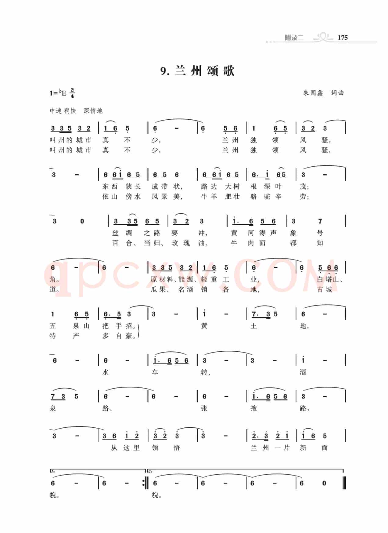 31个省城颂歌（组歌）
