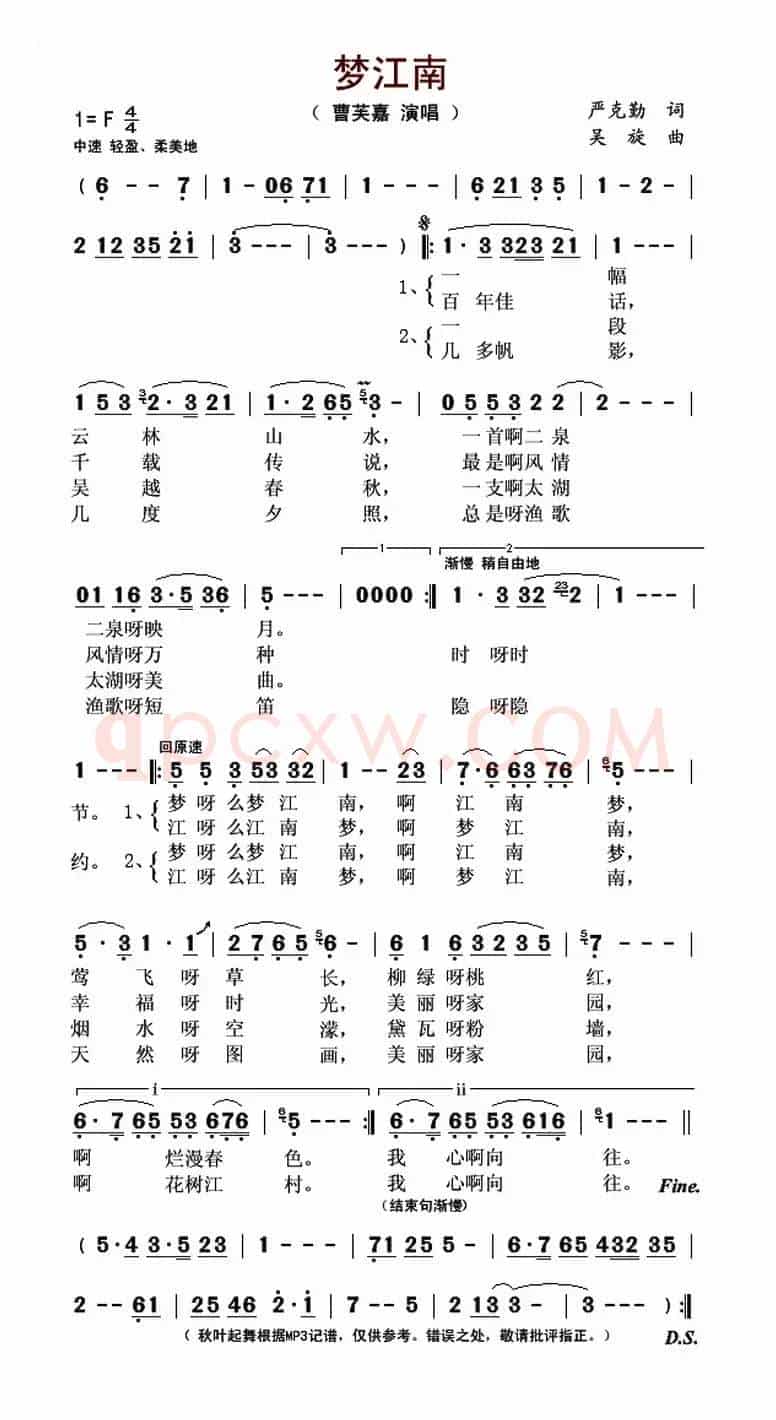 梦江南(严克勤词 吴旋曲)