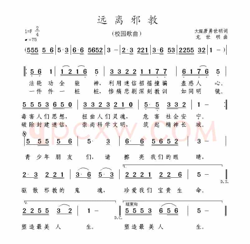 远离邪教