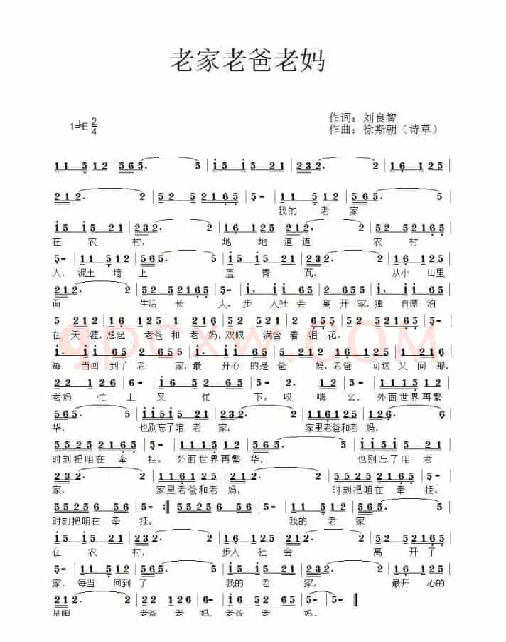 老家老爸老妈