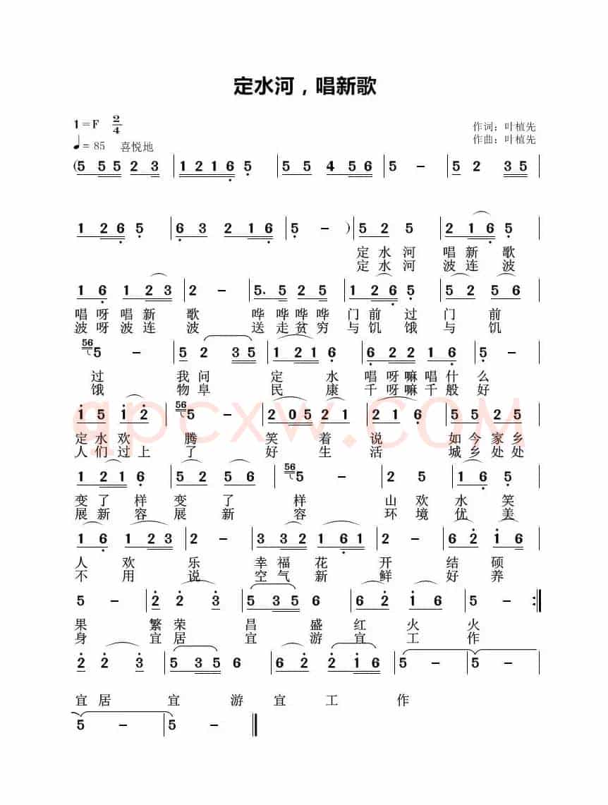 定水河唱新歌（亲爱的妈妈）