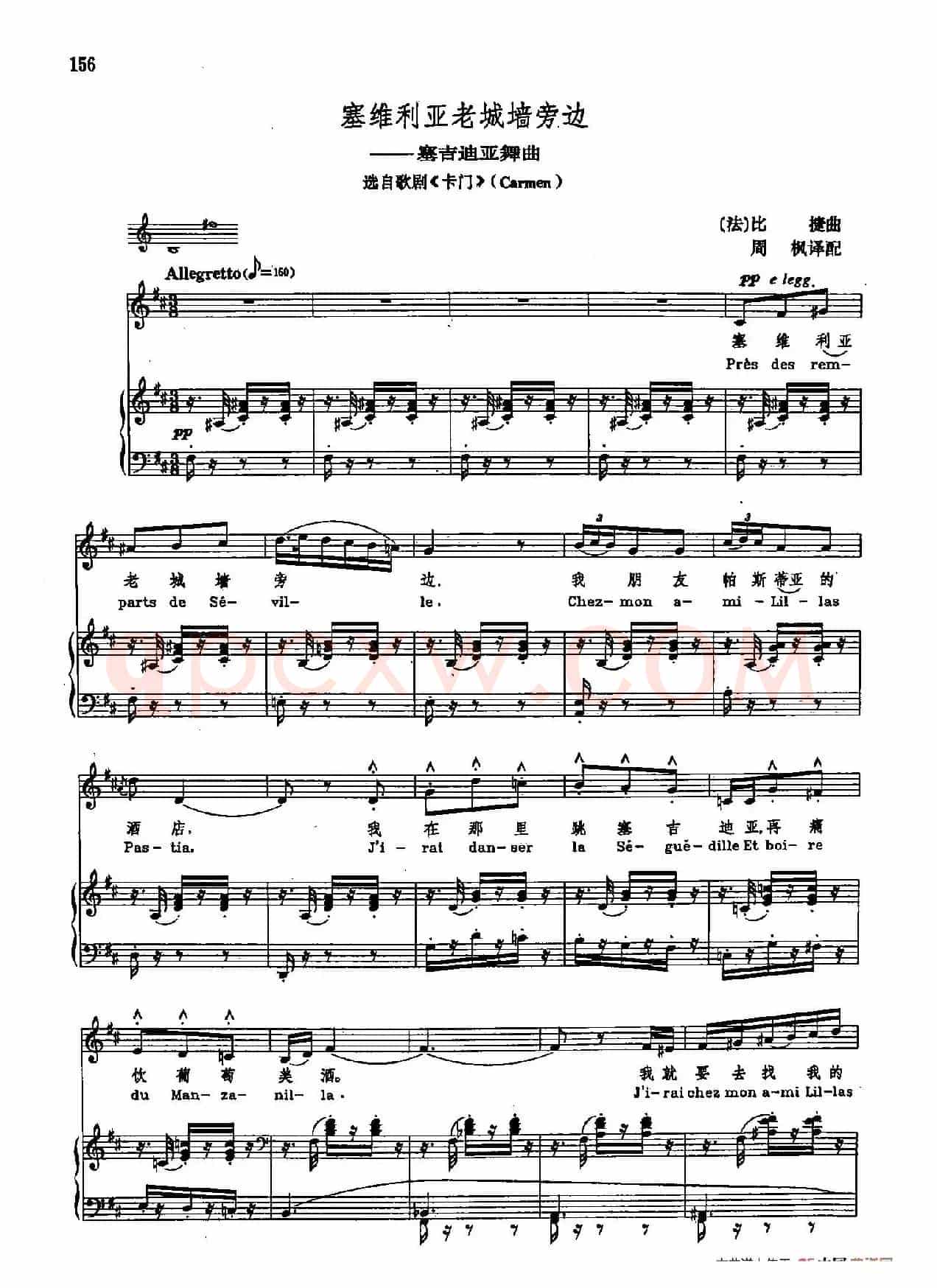 声乐教学曲库2-80[法]塞维利亚老城墙旁边（正谱） （选自歌剧《卡门》）
