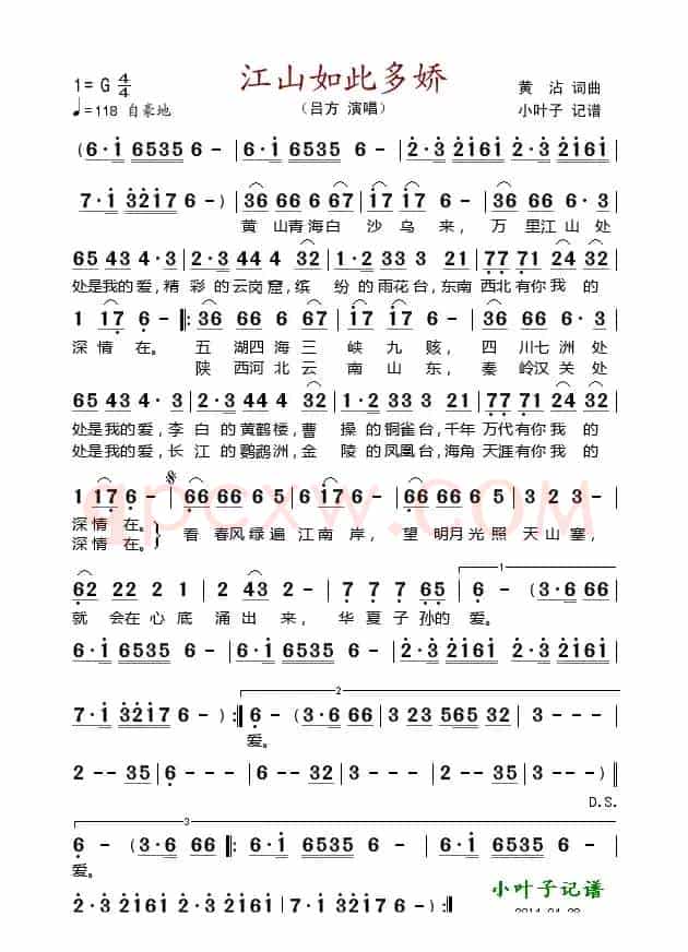 江山如此多娇（黄霑 词曲）