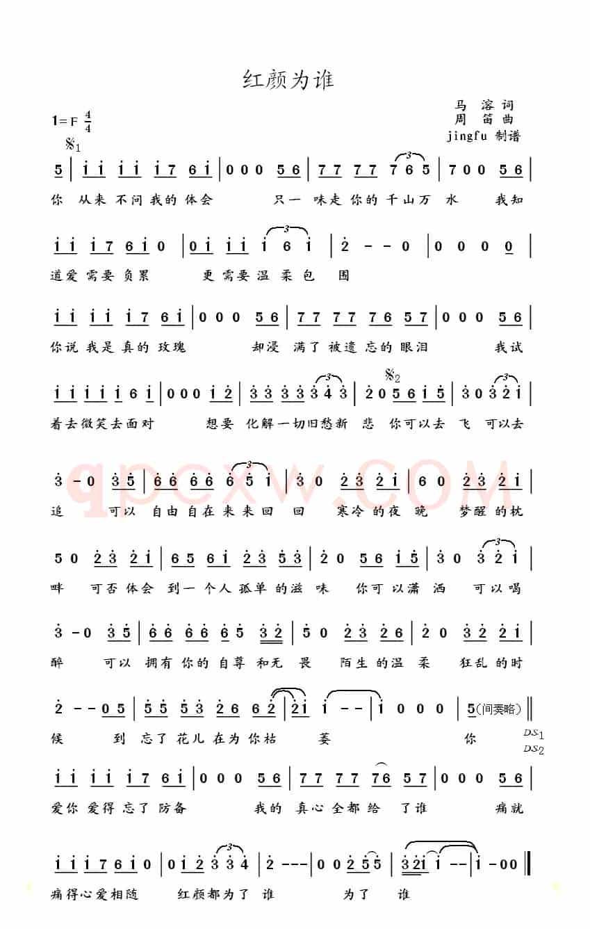 红颜为谁(马溶词 周笛曲)