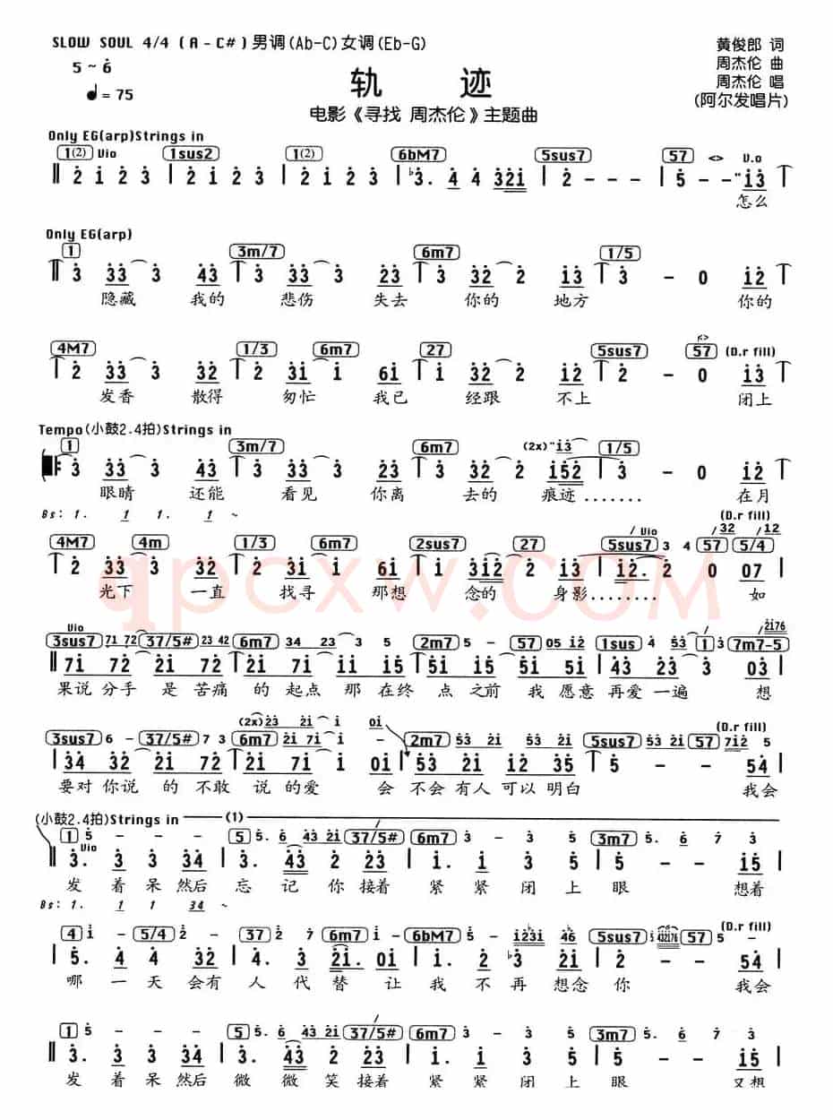 轨迹（电影《寻找周杰伦》主题曲、编配乐谱）