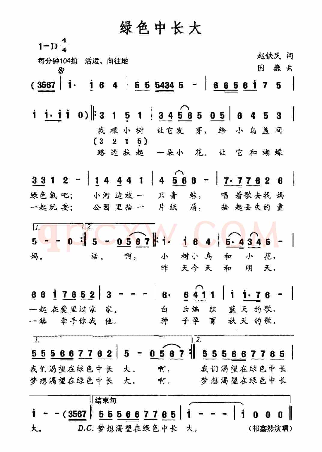 绿色中长大