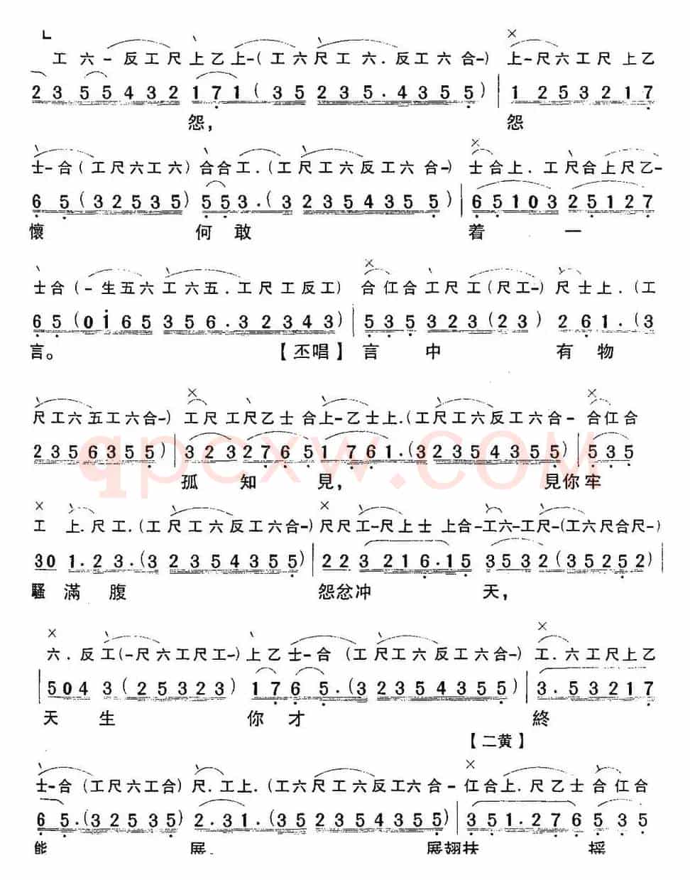 [粤曲]七步成诗 （工尺谱+简谱）
