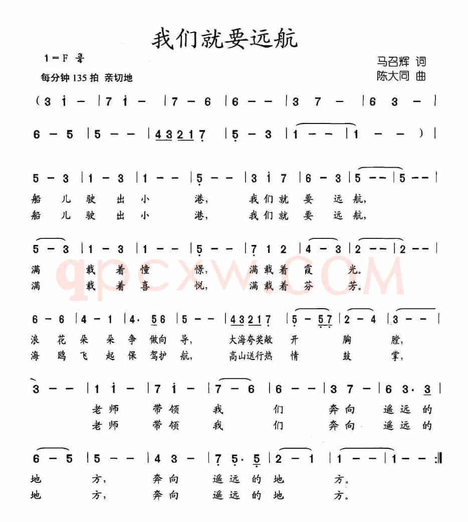我们就要远航