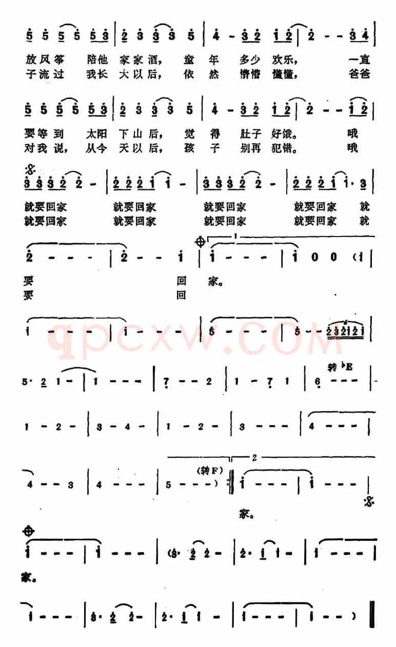 就要回家