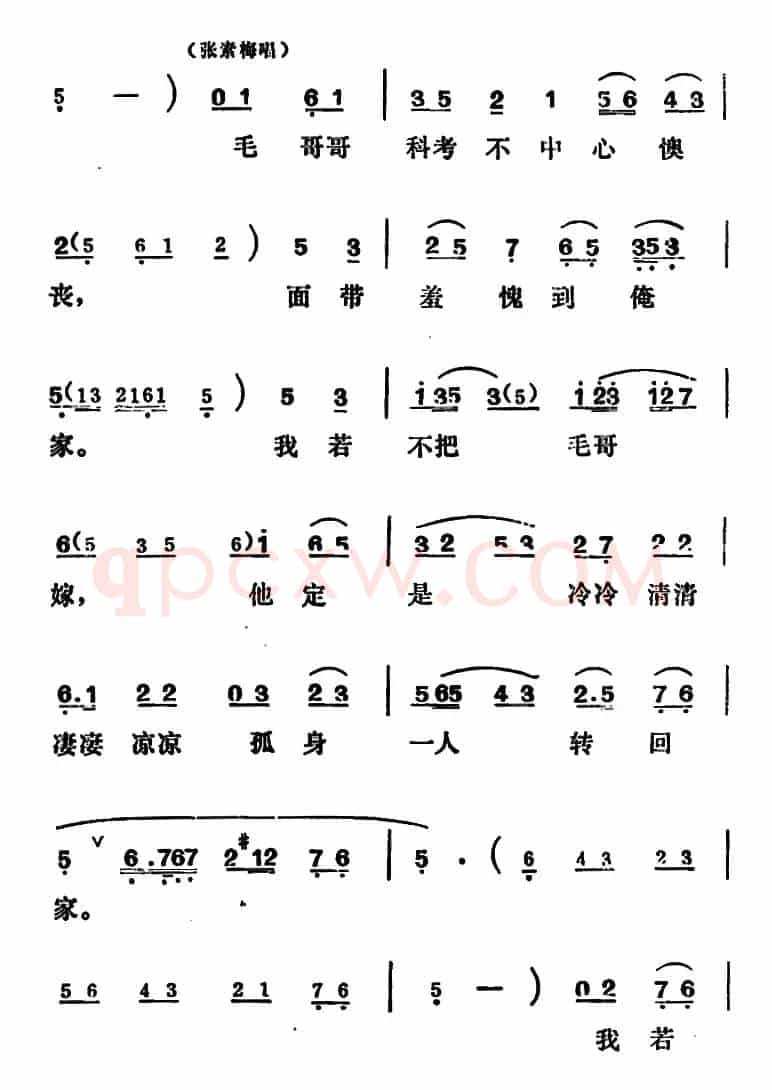 [吕剧]姊妹易嫁 （第五场）