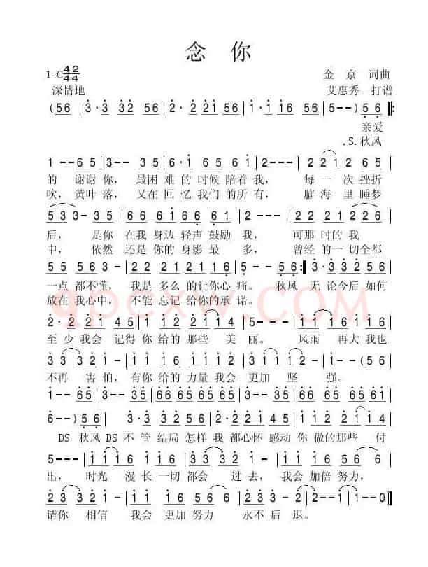 念你（金京词 金京曲）