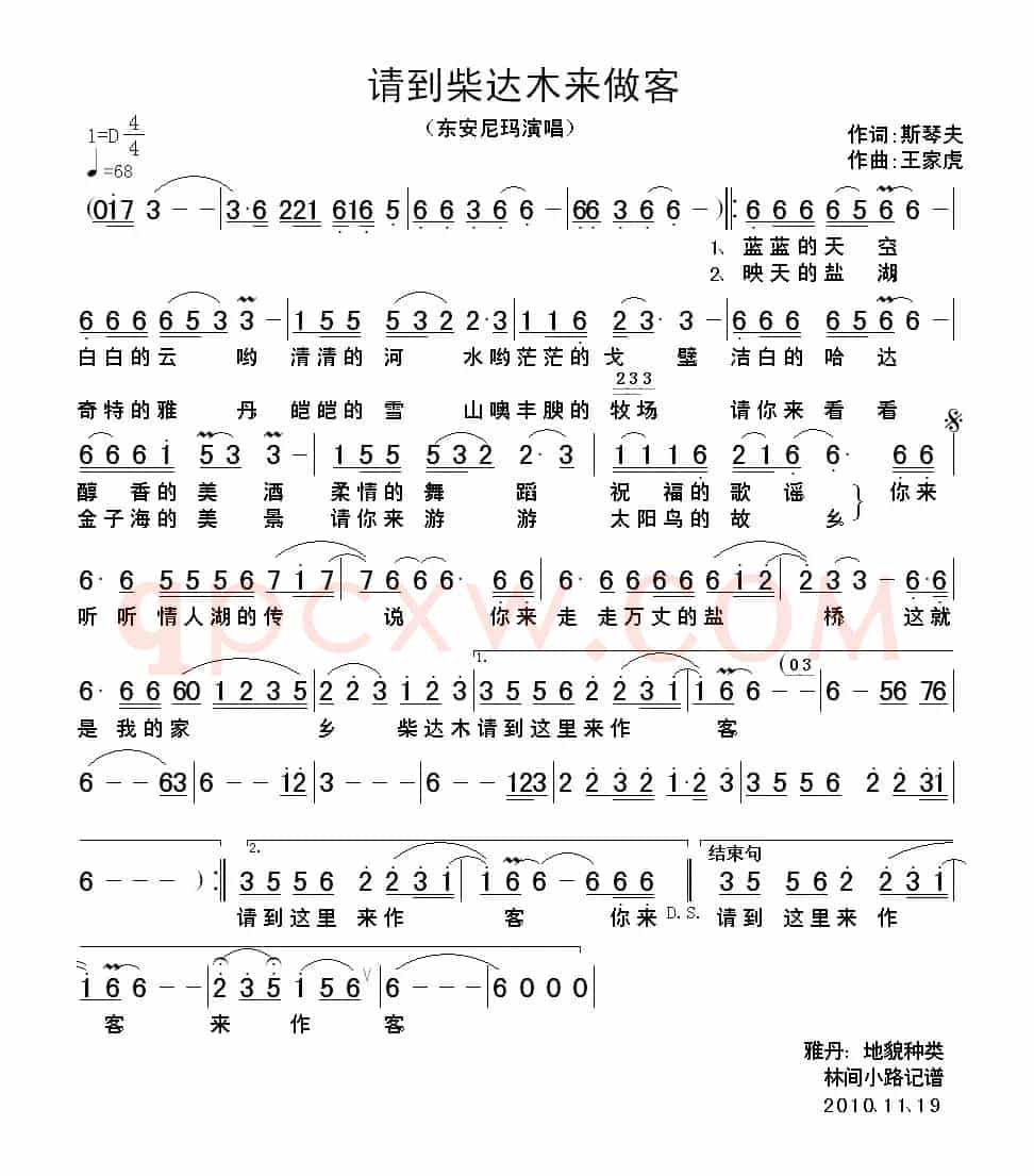 请到柴达木来做客