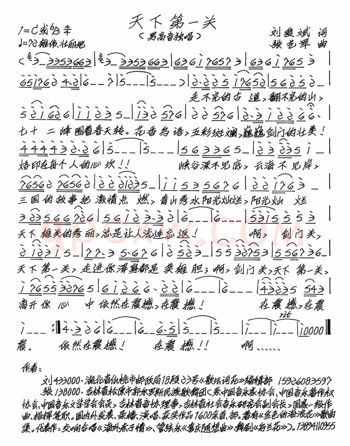 天下第一关（刘爱斌词 张艺军曲）