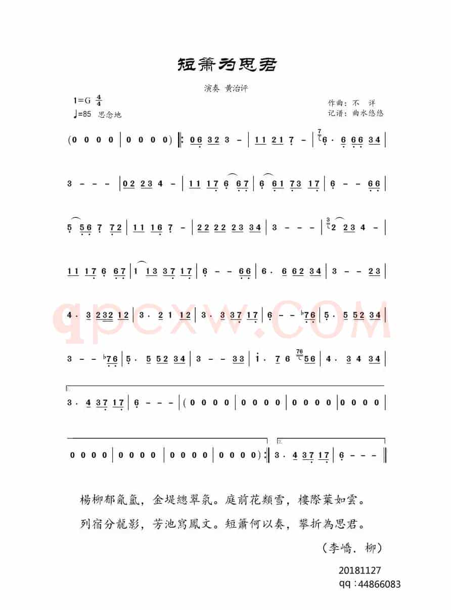 短箫为思君