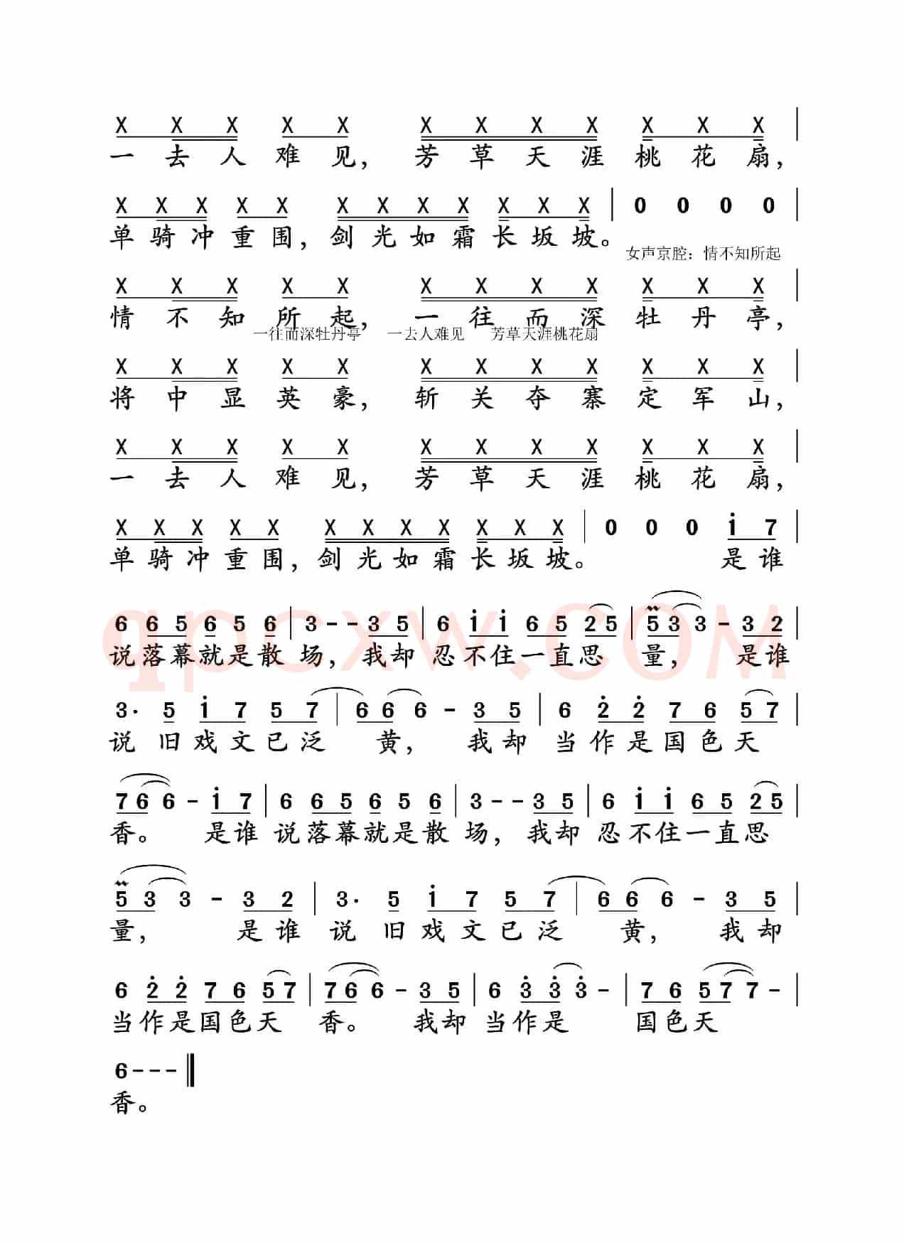 国色天香（孙铁麟词 袁惟仁、陈彤曲）