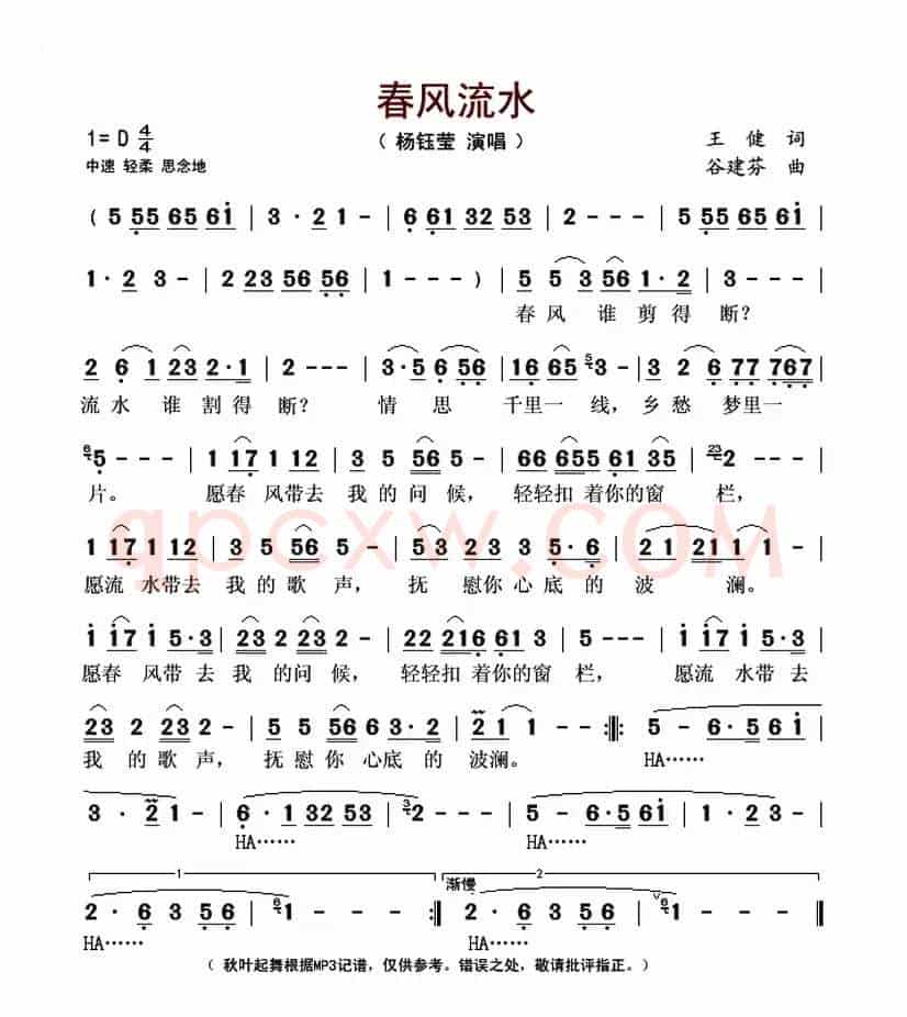 春风流水