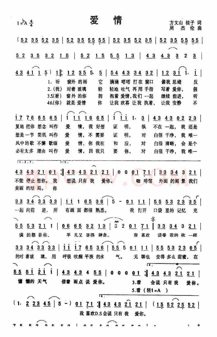 爱情（周杰伦演唱版）