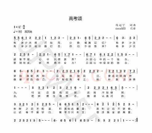 高中颂