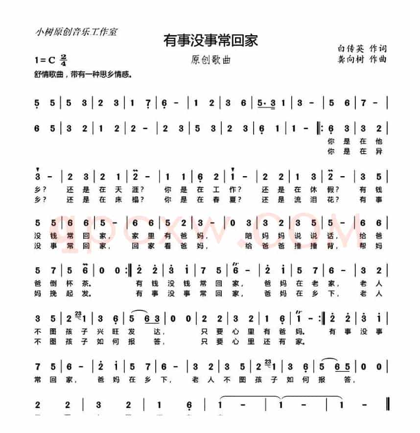 有事没事常回家