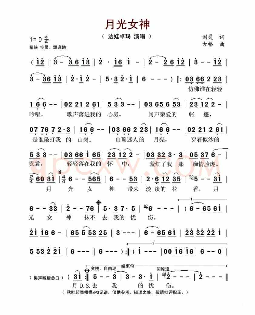 月光女神（刘灵词 古格曲）