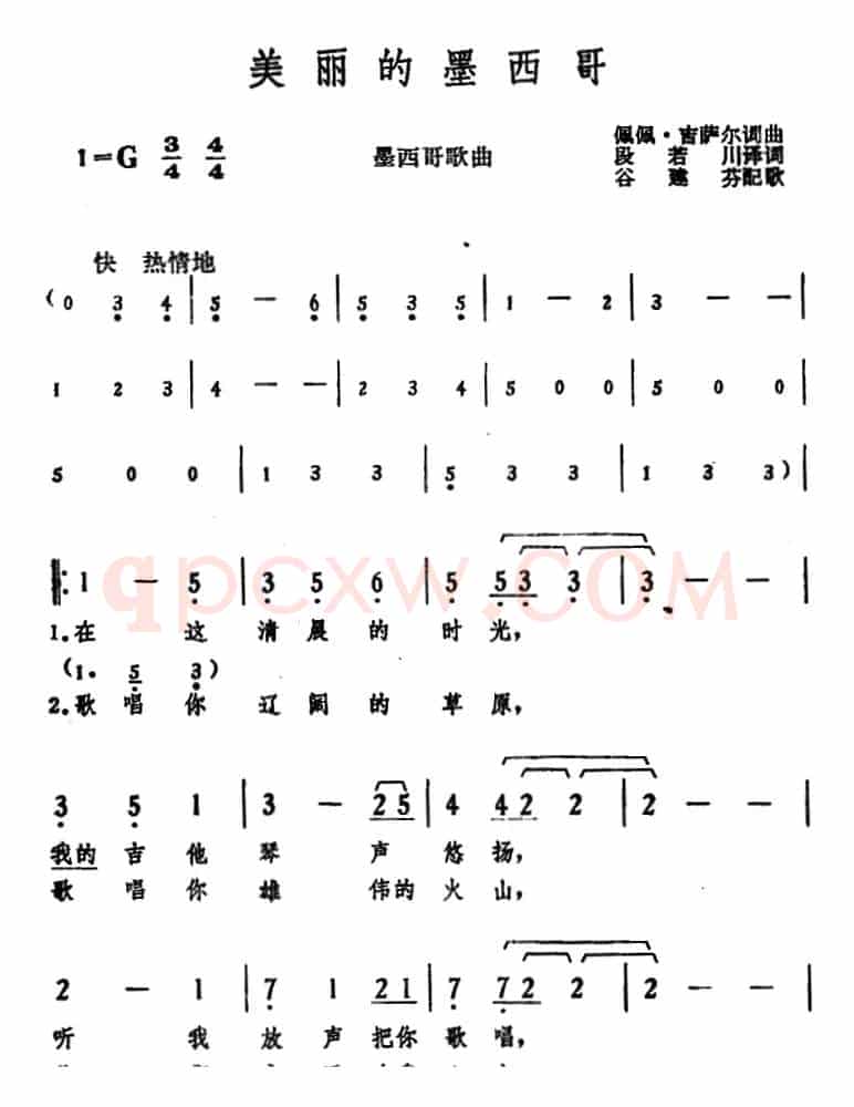 美丽的墨西哥 