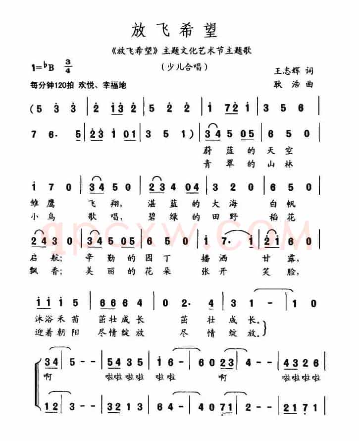 放飞希望（王志辉词 庚浩曲、合唱）
