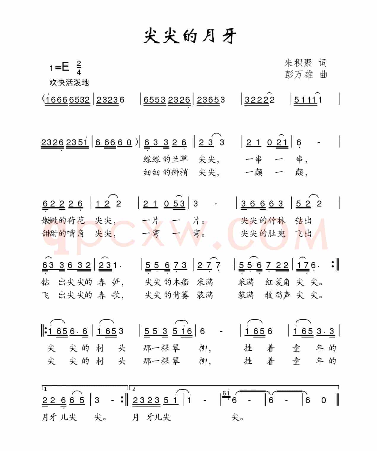 尖尖的月牙（朱积聚词 彭万雄曲）