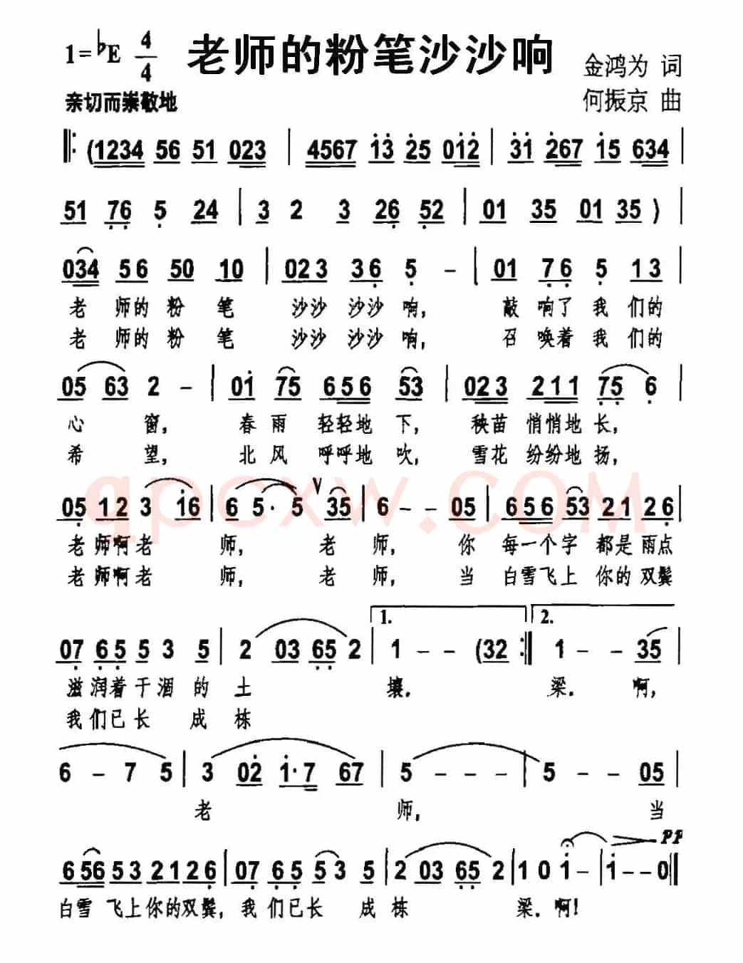 老师的粉笔沙沙响